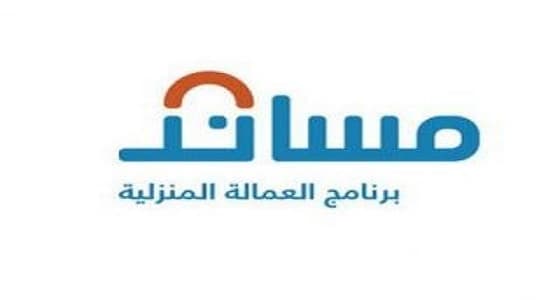" مساند " تدعو لضرورة توثيق عقود العمالة من خلال الدخول لبوابة البرنامج