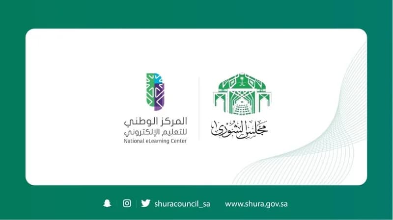 الشورى يطالب المركز الوطني للتعليم الإلكتروني بوضع ضوابط ومعايير محددة