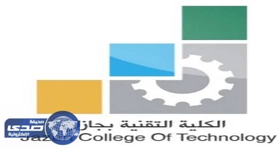 كلية التقنية للبنات بجازان تحتفل باليوم العالمي للمعلم