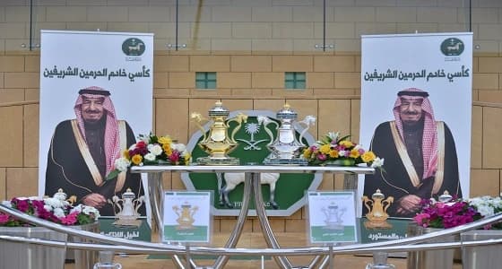 بالصور.. انتهاء حفل كأس خادم الحرمين الشريفين للقدرة والتحمل