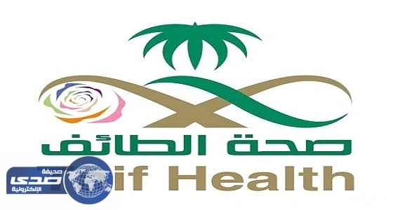 صحة الطائف تقدم التعازي لأسرة المعلمة المتوفاة