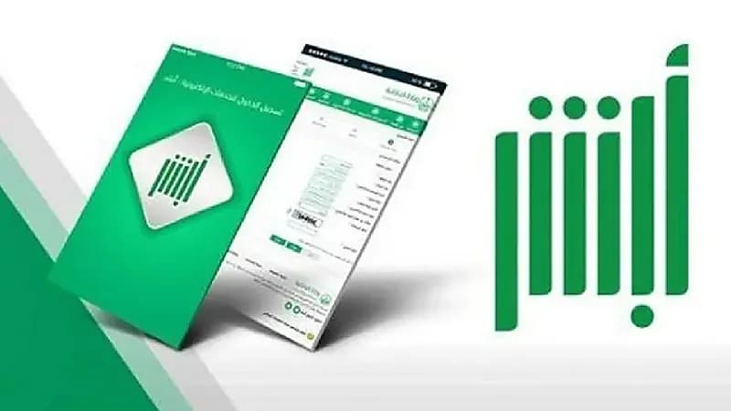 17 مليار سنوياً وفرة منصة "أبشر" اقتصادياً