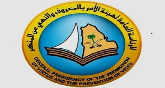 " الأمر بالمعروف " تشارك في " الجنادرية 32 " بعدد من الأعضاء والموظفين