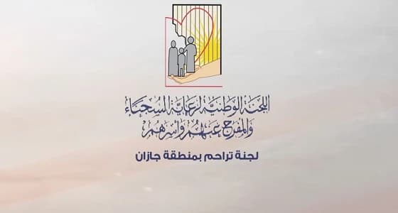 " تراحم " تنقذ مُسنة من دخول السجن بجازان