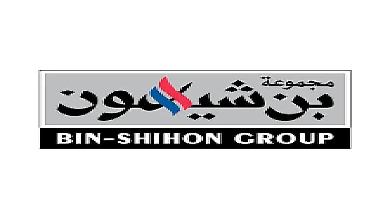 مجموعة بن شيهون تعلن عن وظائف إدارية وحراسات أمنية شاغرة