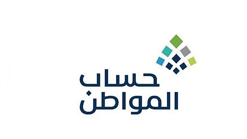 توضيح من حساب المواطن بشأن دراسة أهلية المستفيدين لدفعة شهر أغسطس