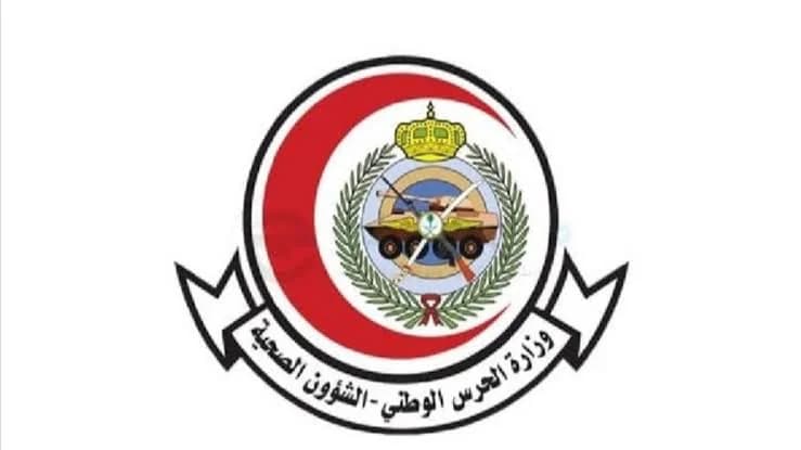 وظائف شاغرة في الشؤون الصحية بوزارة الحرس الوطني بالرياض