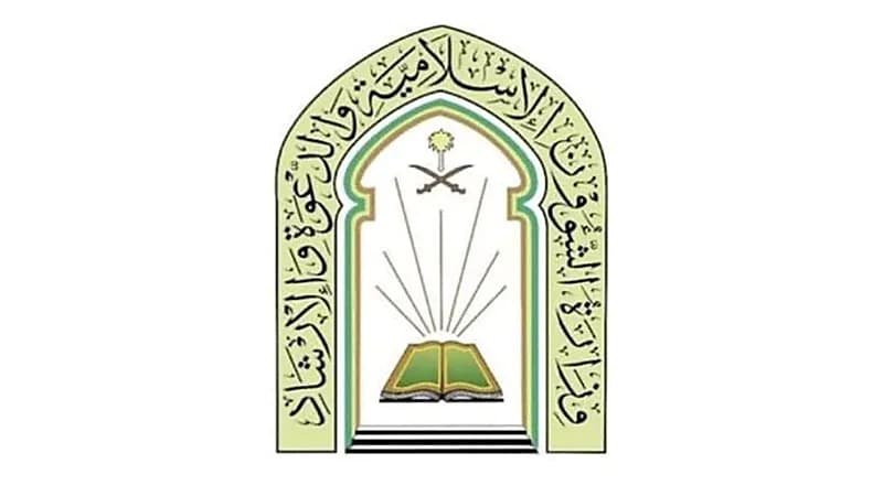 الشؤون الإسلامية تفتح التقديم على وظائف إمام و مؤذن