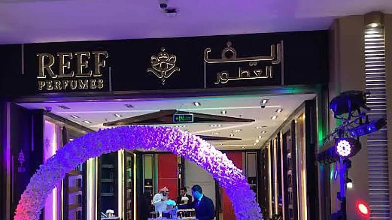 شركة ريف العطور تعلن عن وظائف شاغرة