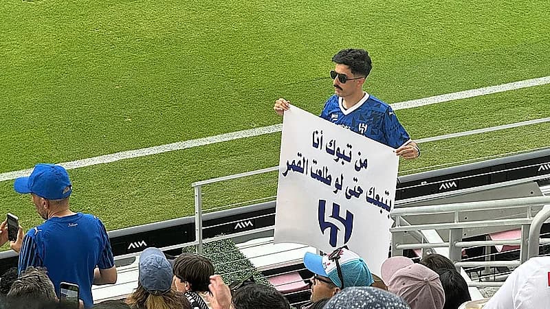 مشجع هلالي: من تبوك أنا بتبعك لو طلعت القمر