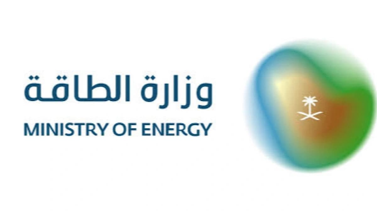 وزارة الطاقة توفر 18 وظيفة شاغرة للرجال والنساء في الرياض