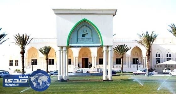 غدًا.. جامعة الطائف تغلق باب القبول بقسم التربية البدنية