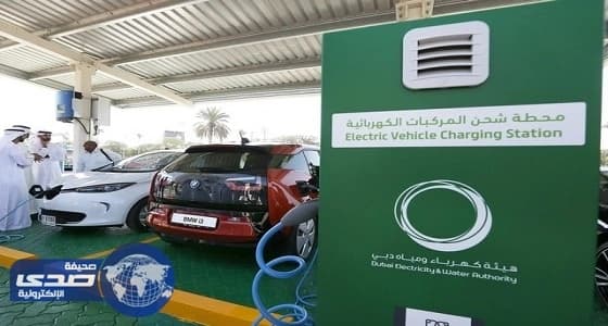 بالفيديو.. الشحن " مجاني " للسيارات الكهربائية في دبي