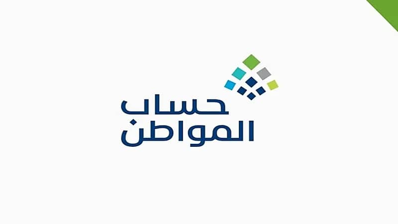 "حساب المواطن" يوضح مدى تأثر المستفيد حال وجود أرض مسجلة باسمه