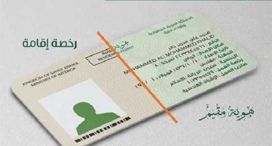 " الجوازات " توضح حقيقة إبعاد الوافد المتأخر في تجديد هوية " مقيم "