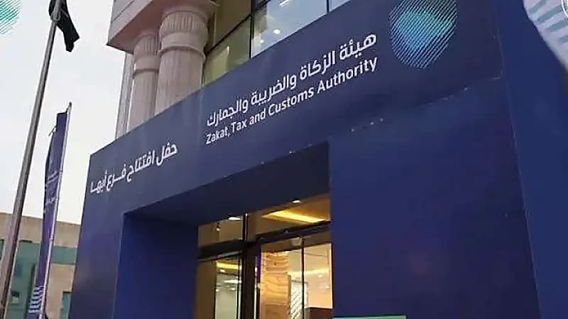 هيئة الزكاة والضريبة والجمارك تعلن عن وظائف شاغرة