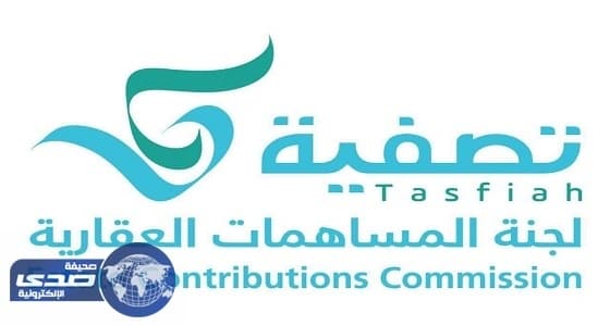 " المساهمات العقارية " : تصفية محجوزات أرامكو خارج اختصاصنا