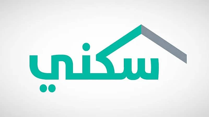 “سكني” يرد على مزاعم بشأن إلغاء الدعم
