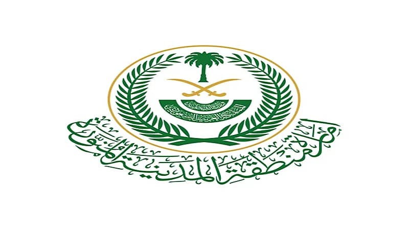 إمارة منطقة المدينة المنورة تعلن عن وظائف شاغرة