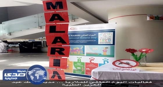 فريق لحظات يواكب اليوم العالمي للملاريا بالتوعية وفاعليات معرفية وتثقيفية