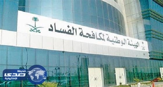 نزاهة تهدد بفضح المسؤولين المتورطين في توظيف أقاربهم
